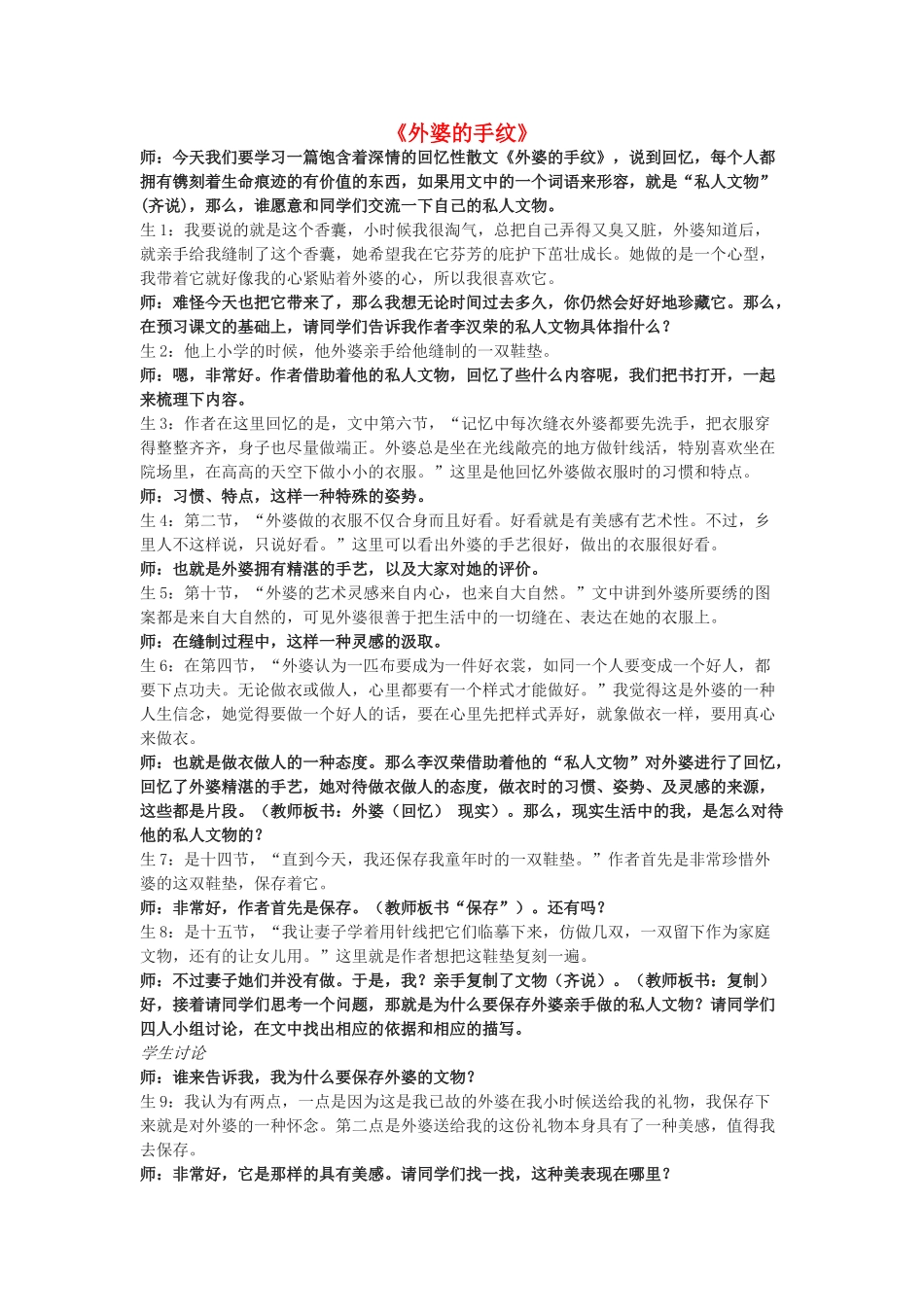 八年级语文下册 37《外婆的手纹》教案1 沪教版-沪教版初中八年级下册语文教案_第1页