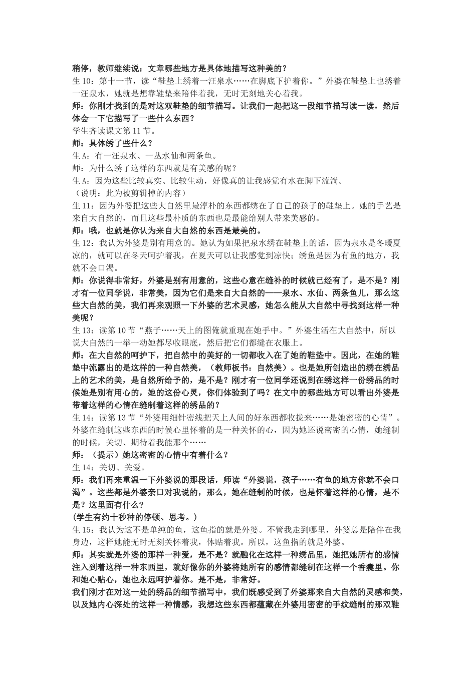 八年级语文下册 37《外婆的手纹》教案1 沪教版-沪教版初中八年级下册语文教案_第2页