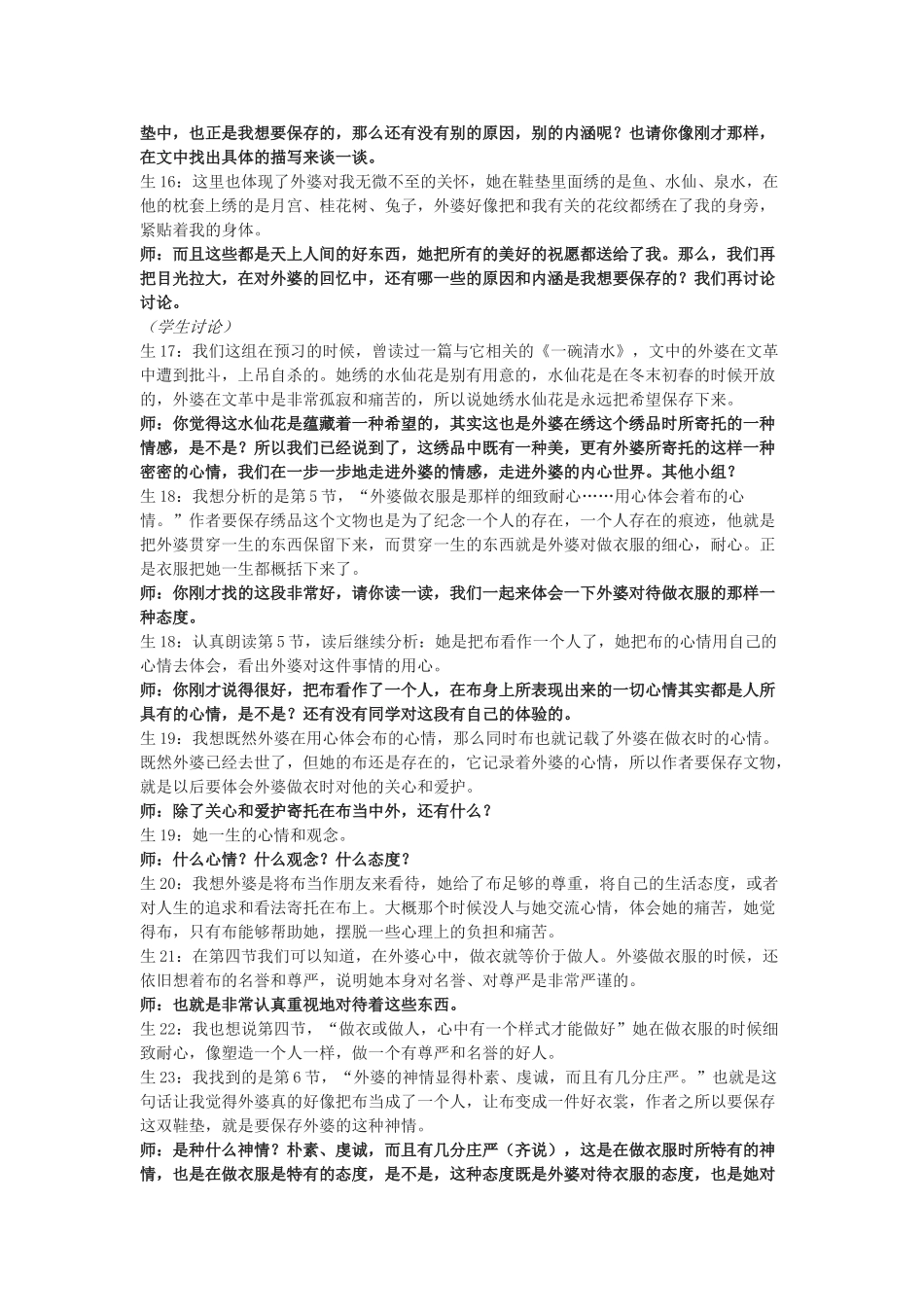 八年级语文下册 37《外婆的手纹》教案1 沪教版-沪教版初中八年级下册语文教案_第3页