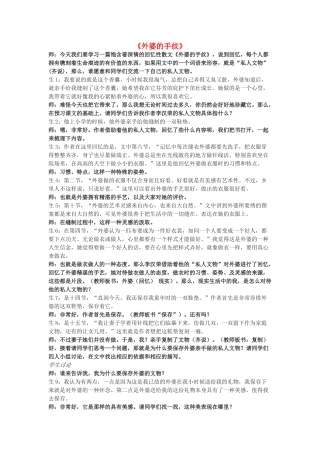 八年级语文下册 37《外婆的手纹》教案1 沪教版-沪教版初中八年级下册语文教案