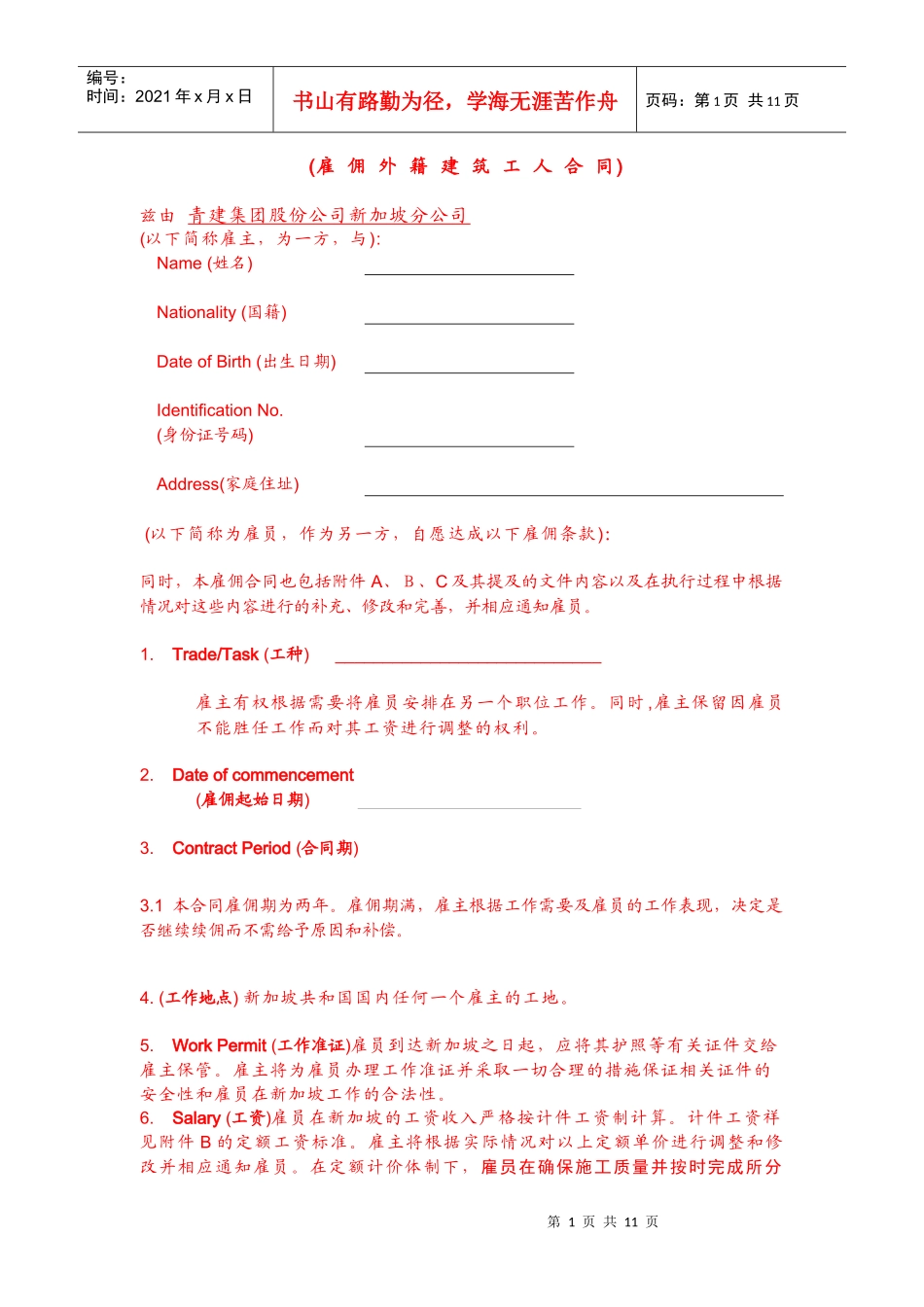 雇佣外籍建筑工人合同_第1页