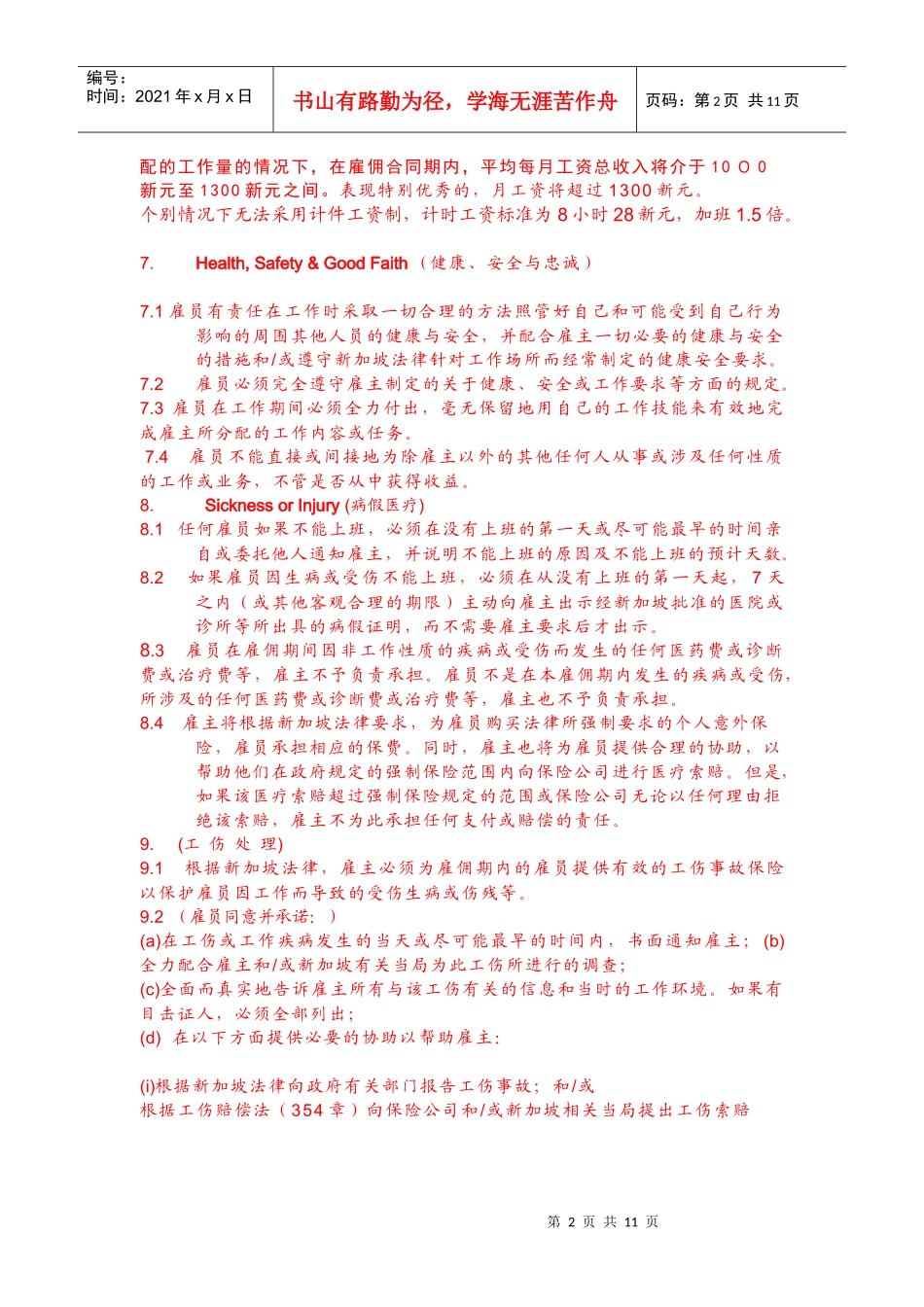 雇佣外籍建筑工人合同_第2页