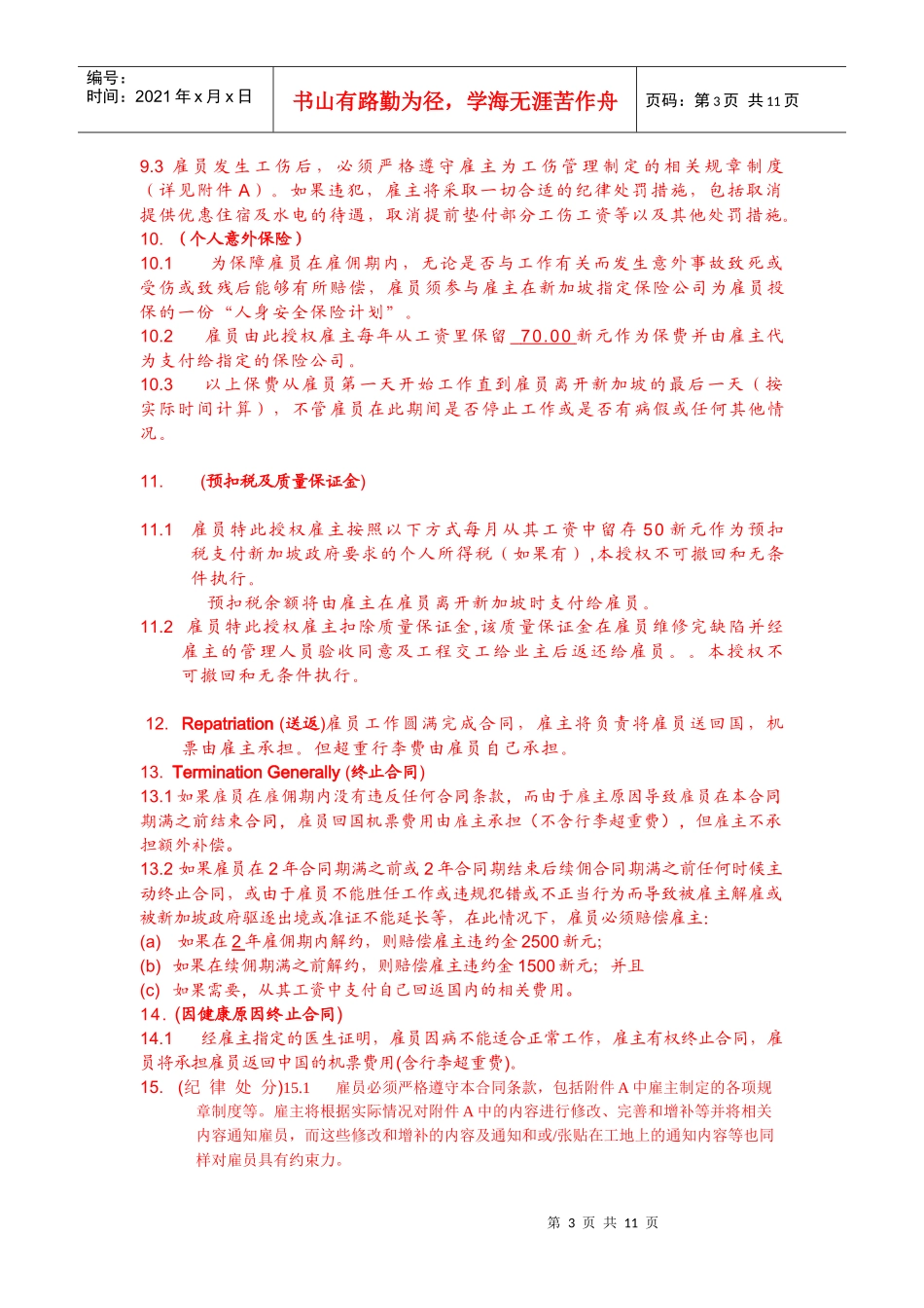 雇佣外籍建筑工人合同_第3页