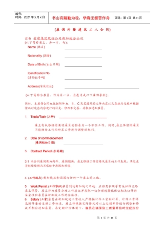 雇佣外籍建筑工人合同