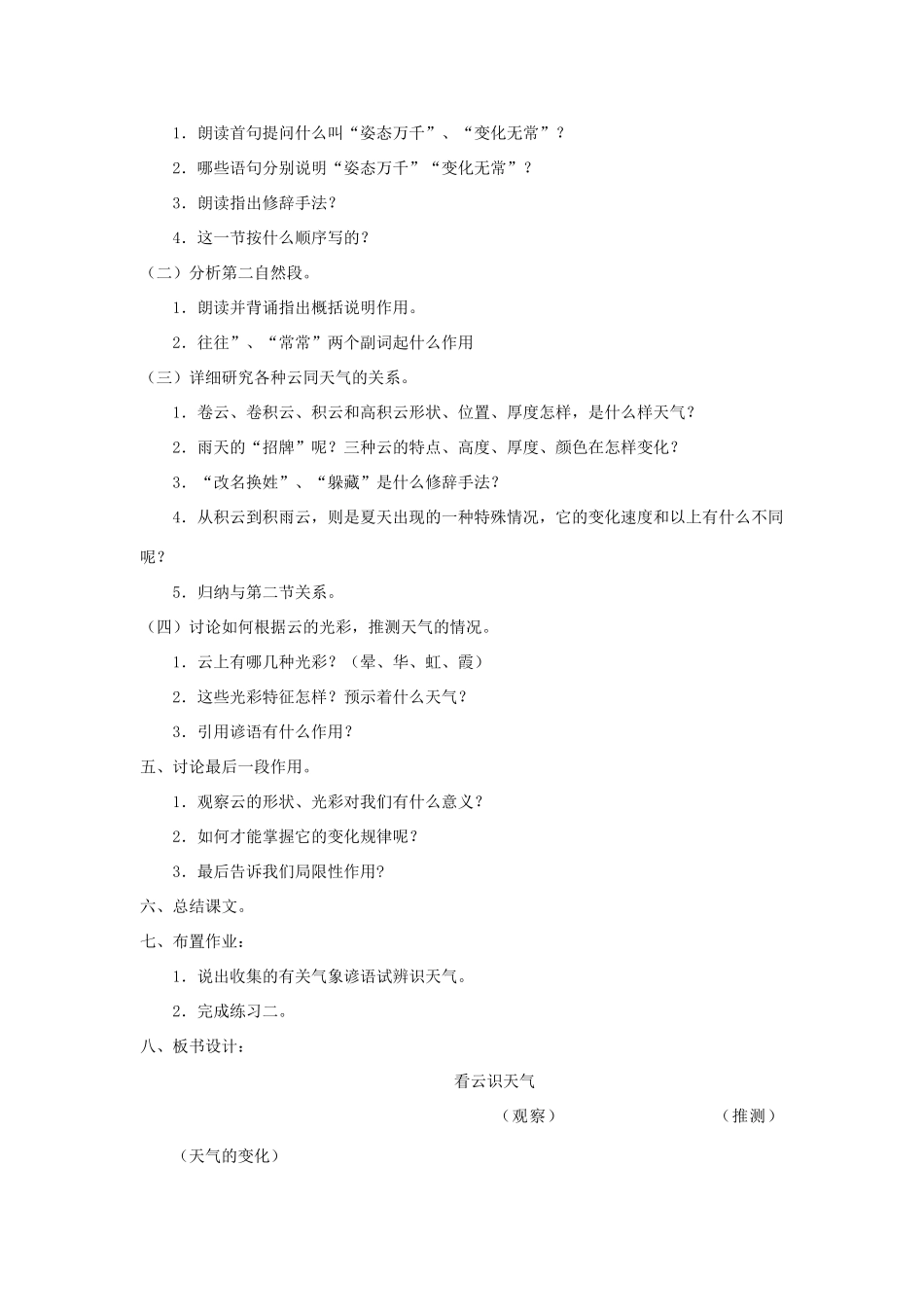 【备课资料】七年级语文上册 第17课《看云识天气》教案 人教新课标版 _第2页