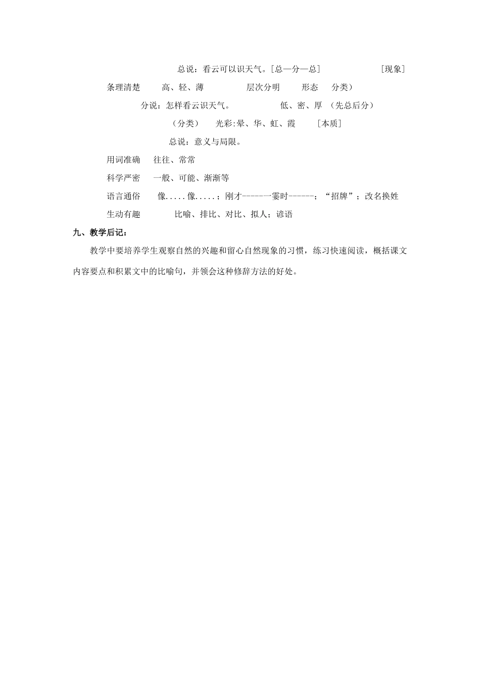 【备课资料】七年级语文上册 第17课《看云识天气》教案 人教新课标版 _第3页