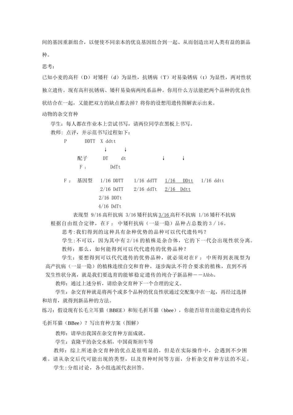 山东临清市高中生物 第六章第1节《杂交育种与诱变育种》教案 新人教版必修2_第3页