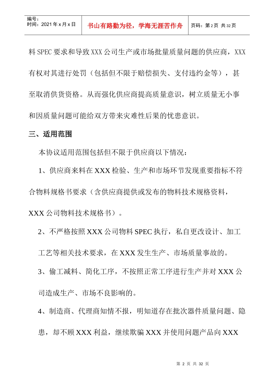 供应商物料质量赔偿协议书_第2页