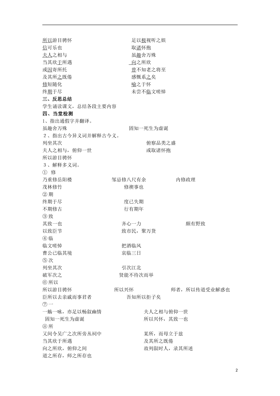 山东名校领航高二语文课前预习 5.4.2《兰亭集序》导学案 苏教版必修5_第2页