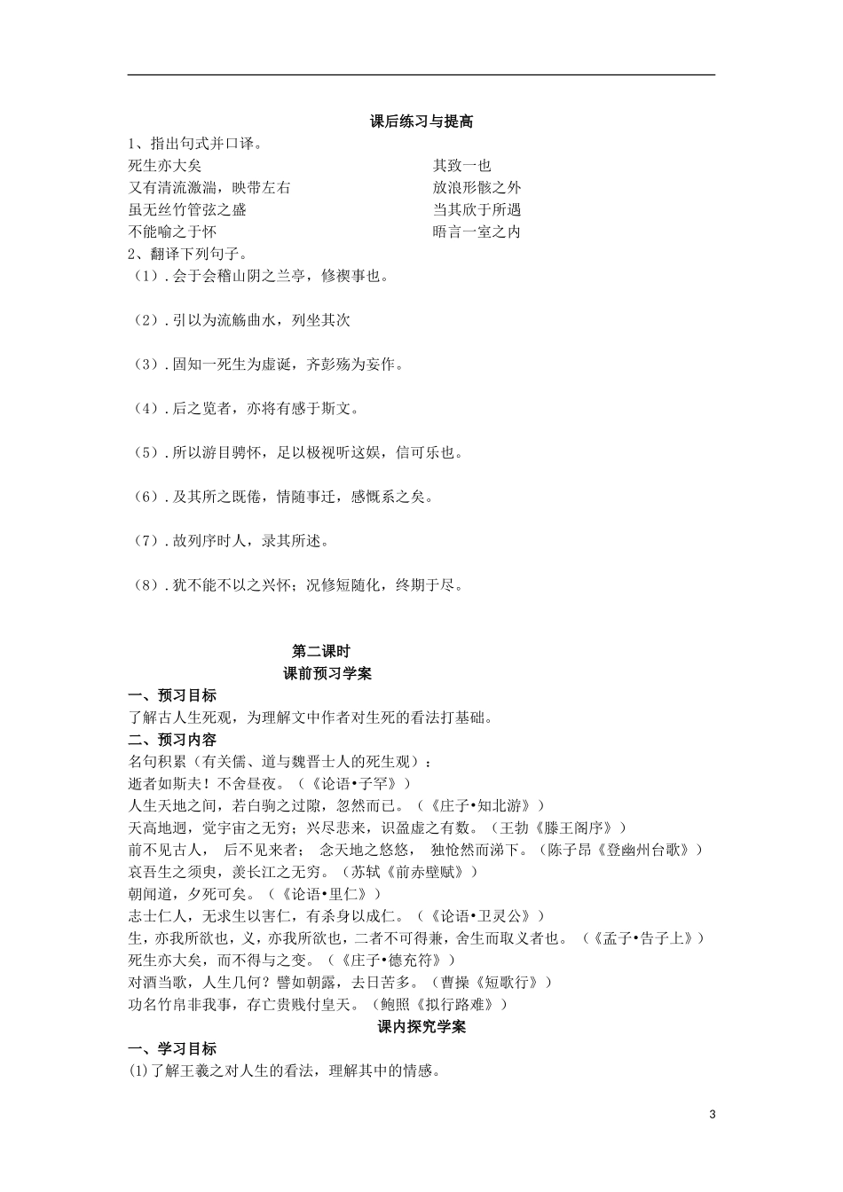 山东名校领航高二语文课前预习 5.4.2《兰亭集序》导学案 苏教版必修5_第3页
