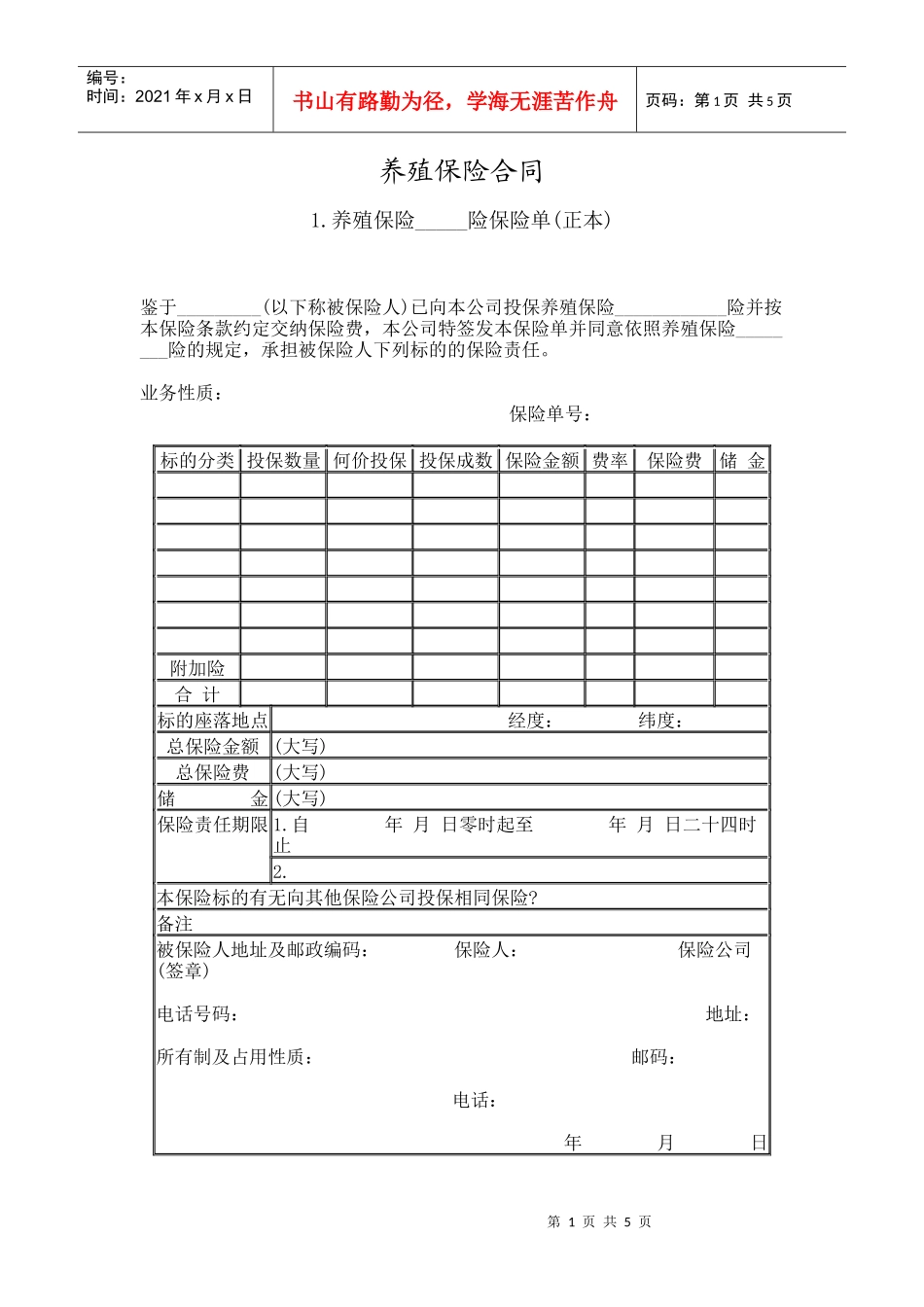 养殖保险合同_第1页