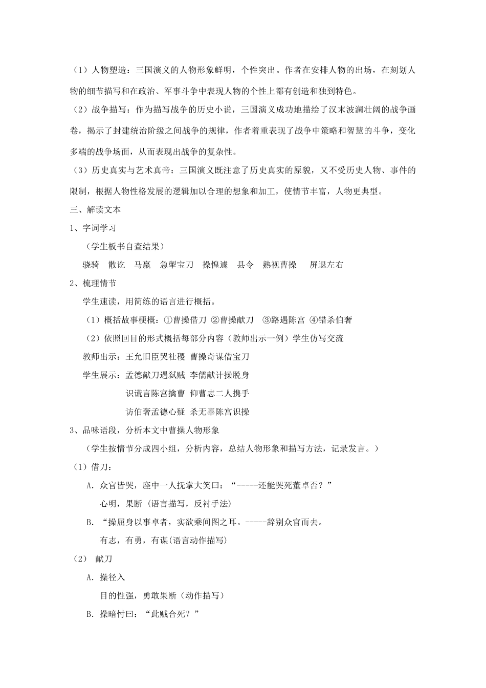 高考语文 1.1《三国演义》教案 新人教版选修《中国小说欣赏》_第2页