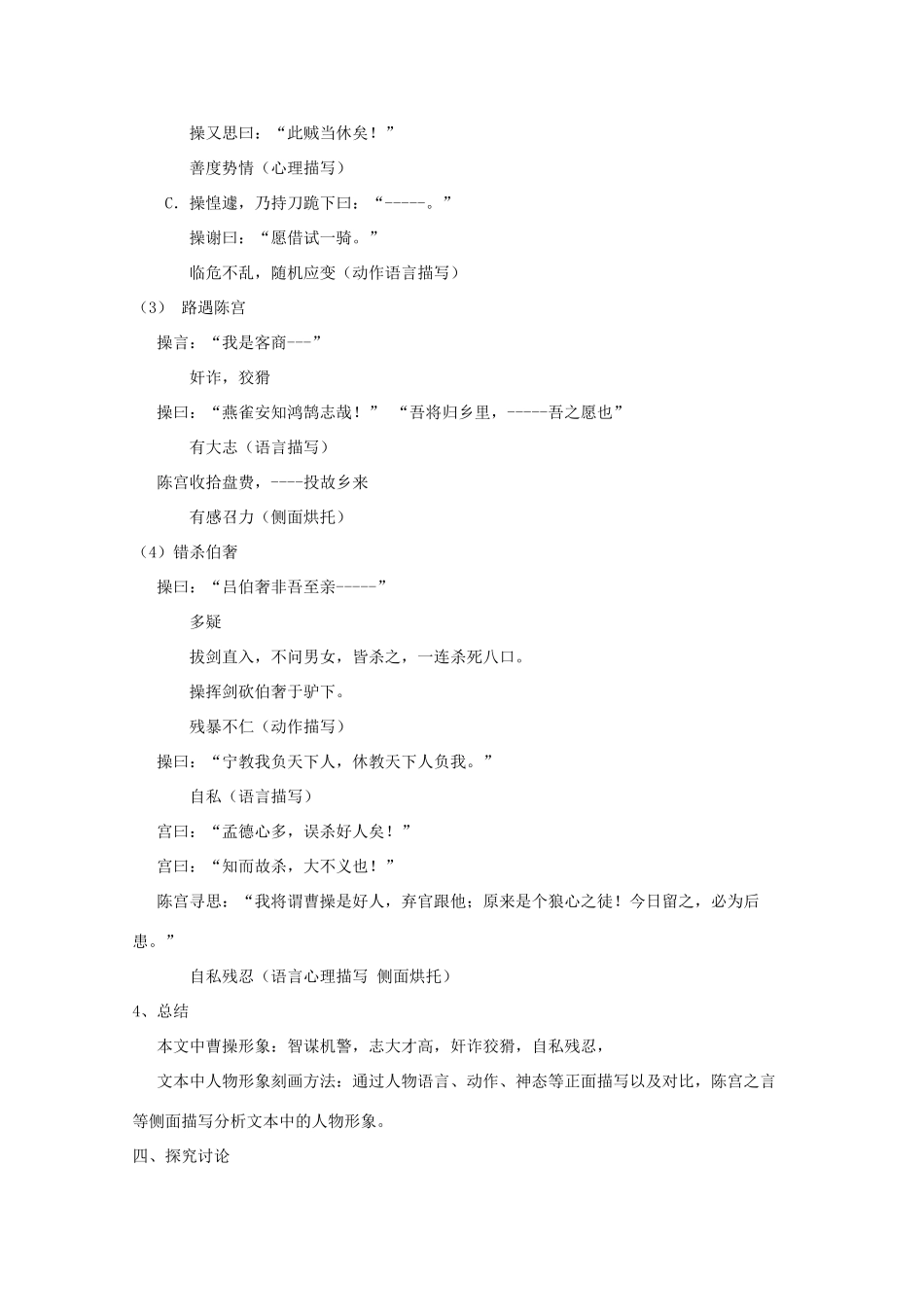 高考语文 1.1《三国演义》教案 新人教版选修《中国小说欣赏》_第3页