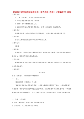 高考语文 1.1《三国演义》教案 新人教版选修《中国小说欣赏》