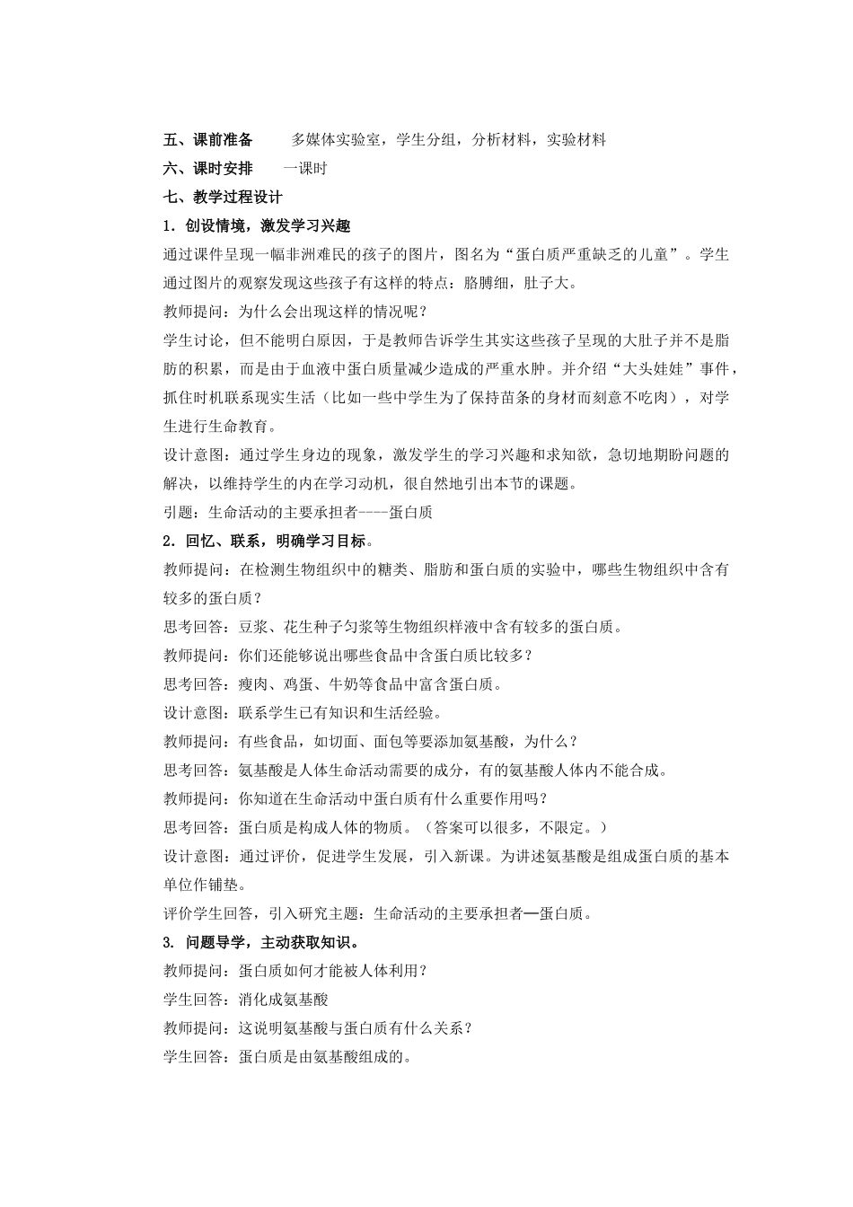 重庆市万州分水中学高中生物《生命活动的主要承担者 蛋白质》教学案 新人教版必修2_第2页
