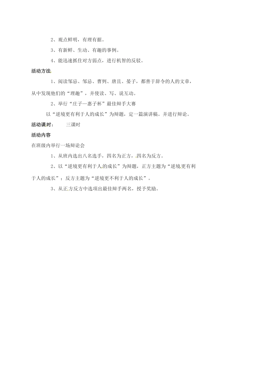 八年级语文下册“表达交流”综合实践 理趣教案 （新版）北师大 版-人教版初中八年级下册语文教案_第2页