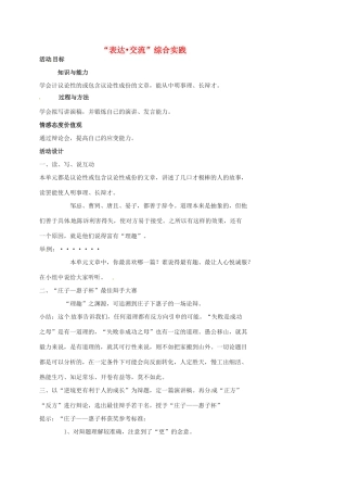 八年级语文下册“表达交流”综合实践 理趣教案 （新版）北师大 版-人教版初中八年级下册语文教案