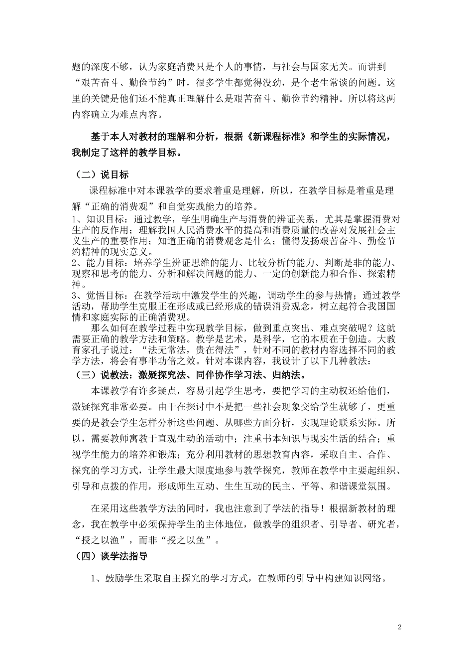 高中政治《树立正确的消费观》说课稿 新人教版必修1_第2页