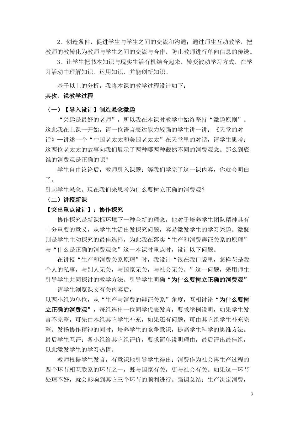 高中政治《树立正确的消费观》说课稿 新人教版必修1_第3页