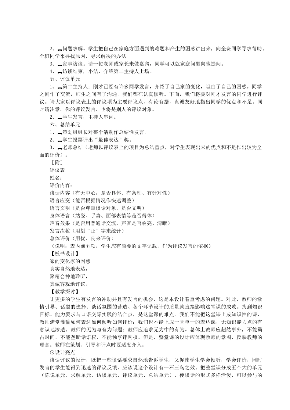 八年级语文下册 第五单元 口语交际《话说我家》教学设计 语文版-语文版初中八年级下册语文教案_第2页