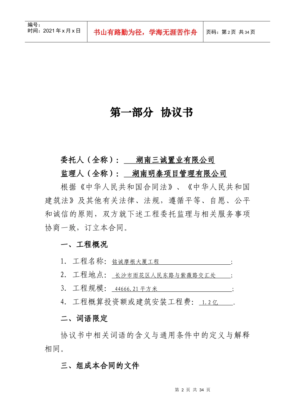 监理备案合同范本_第2页