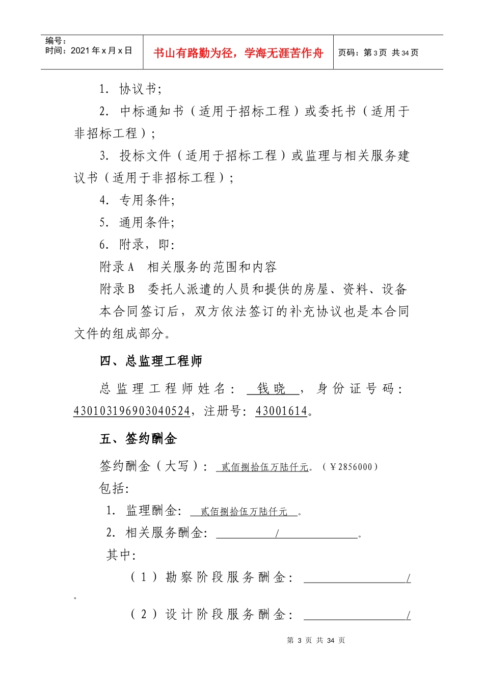 监理备案合同范本_第3页