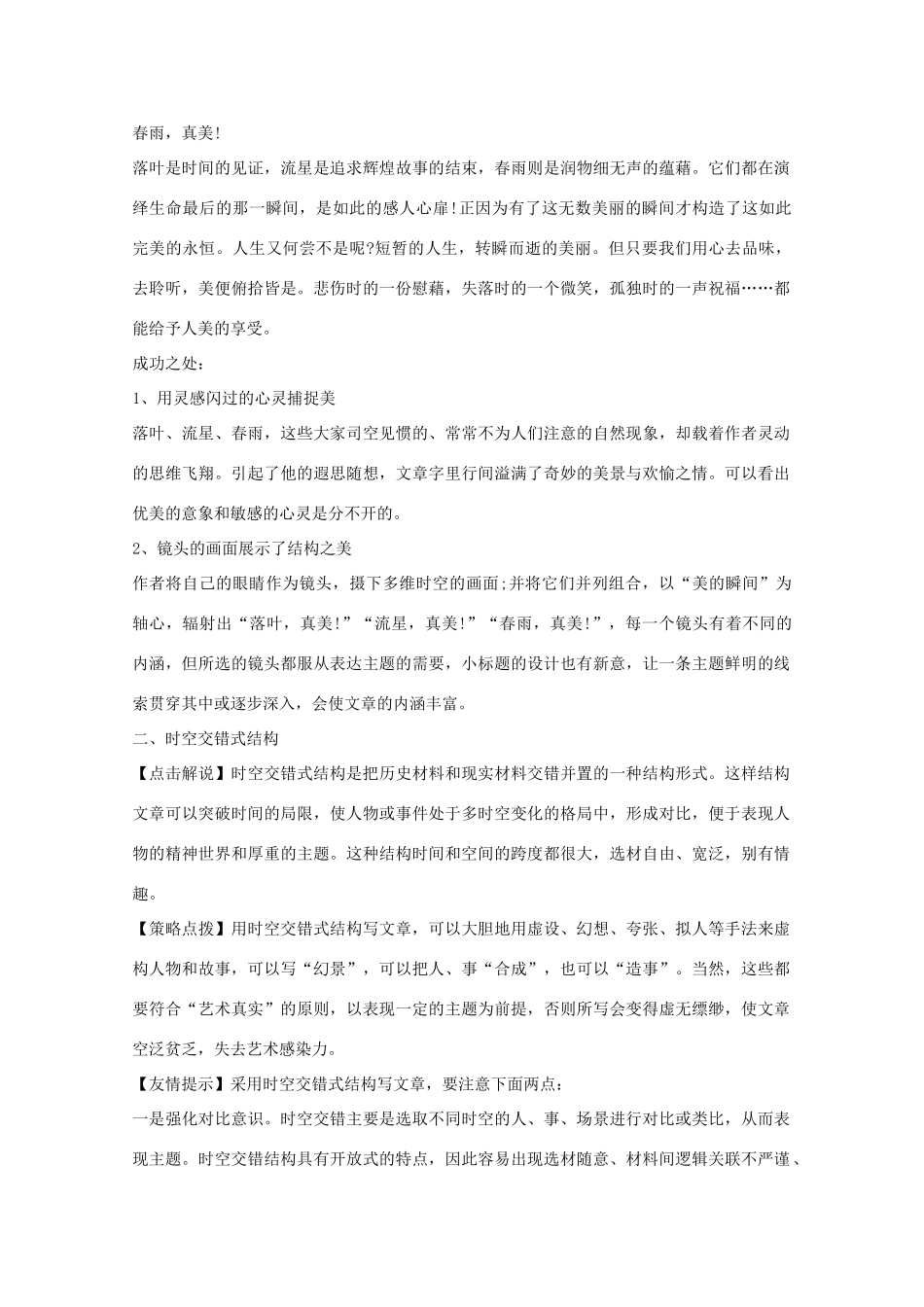 高三语文考场作文的应试技巧教案：结构创新新人教版_第3页