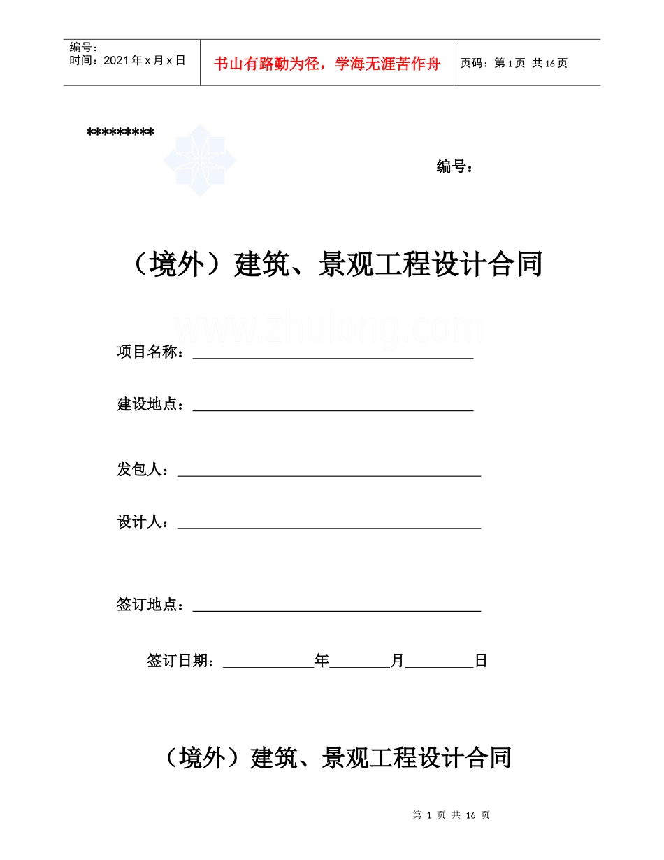 园林环境工程设计合同_第1页