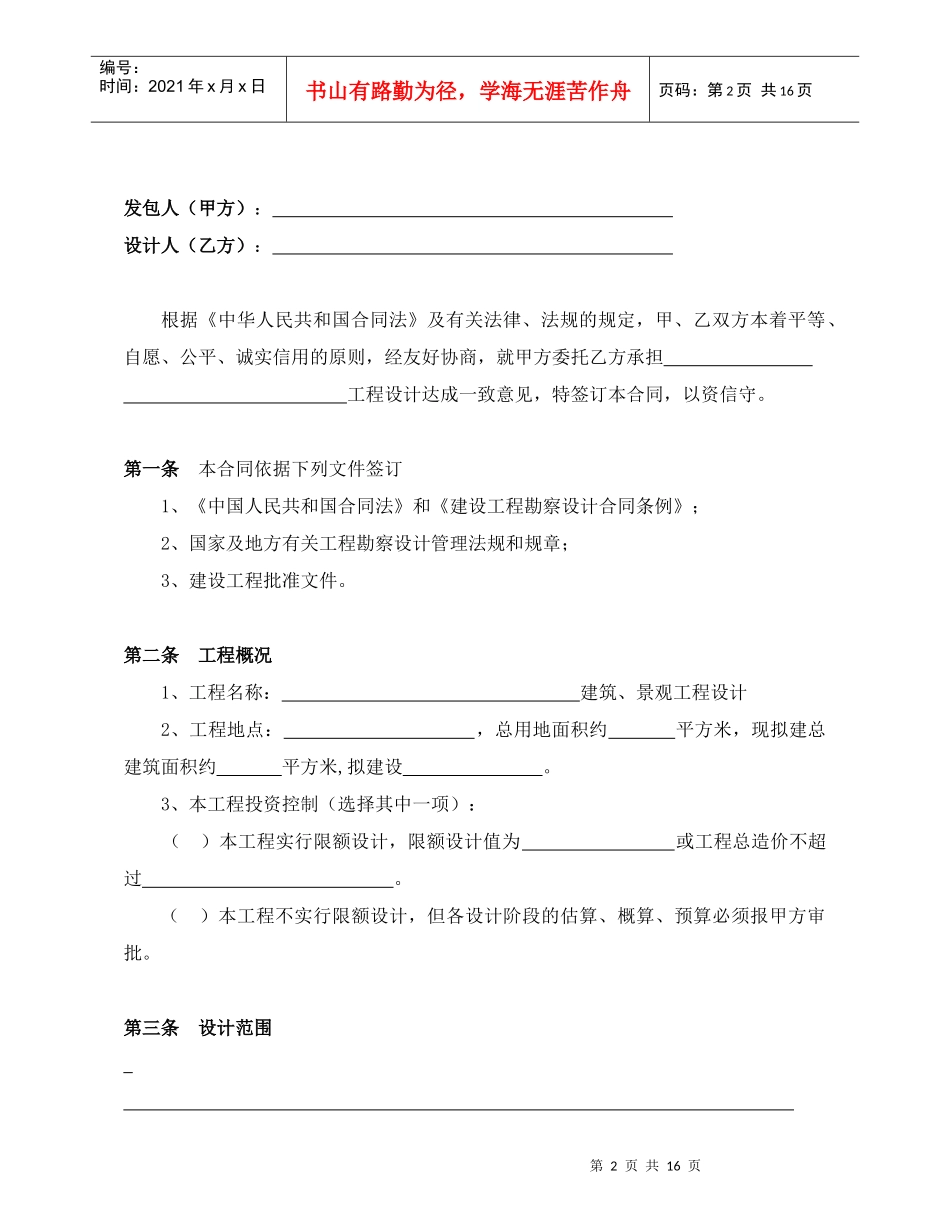园林环境工程设计合同_第2页