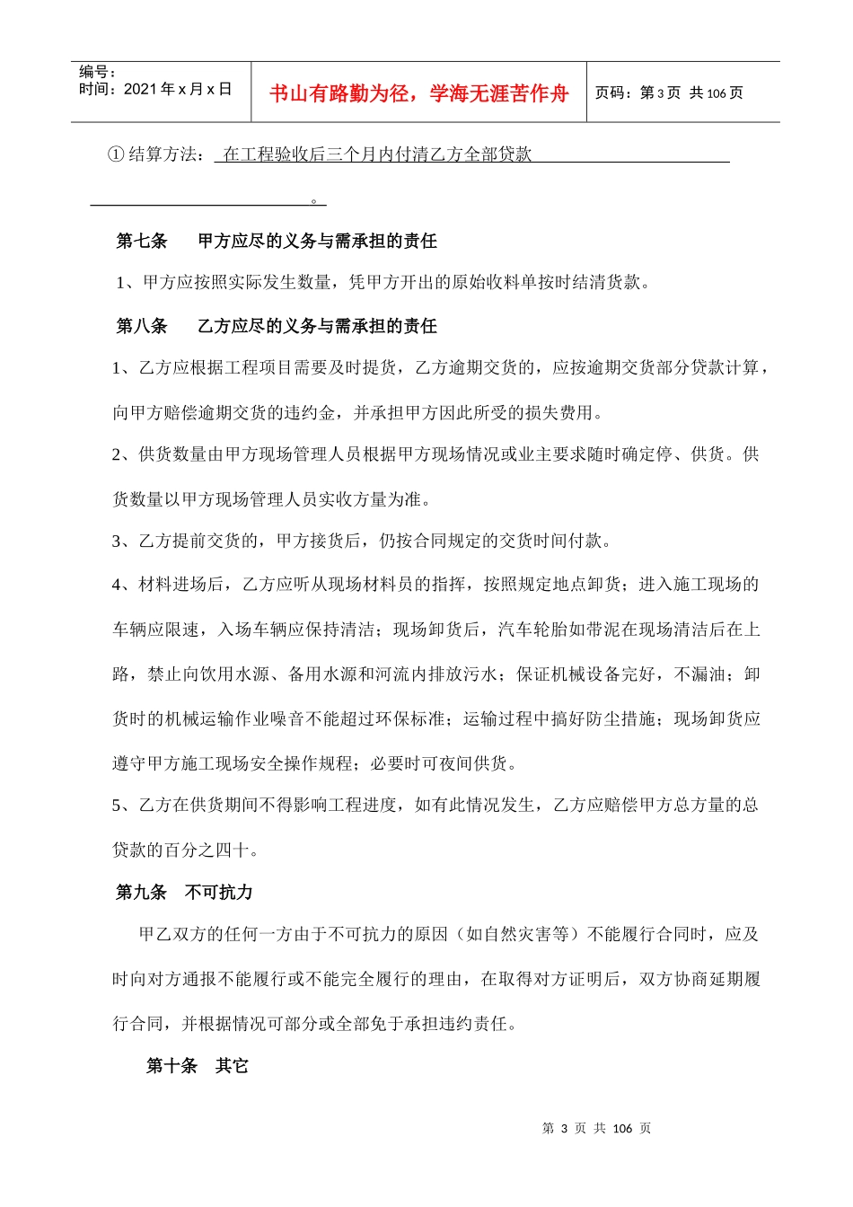 材料订货合同_第3页