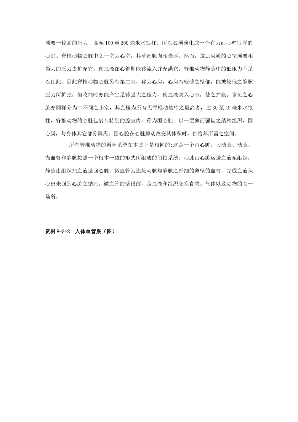 云南省祥云县禾甸中学七年级生物下册《8-3 人体概述》（10课时）教案 苏教版_第3页