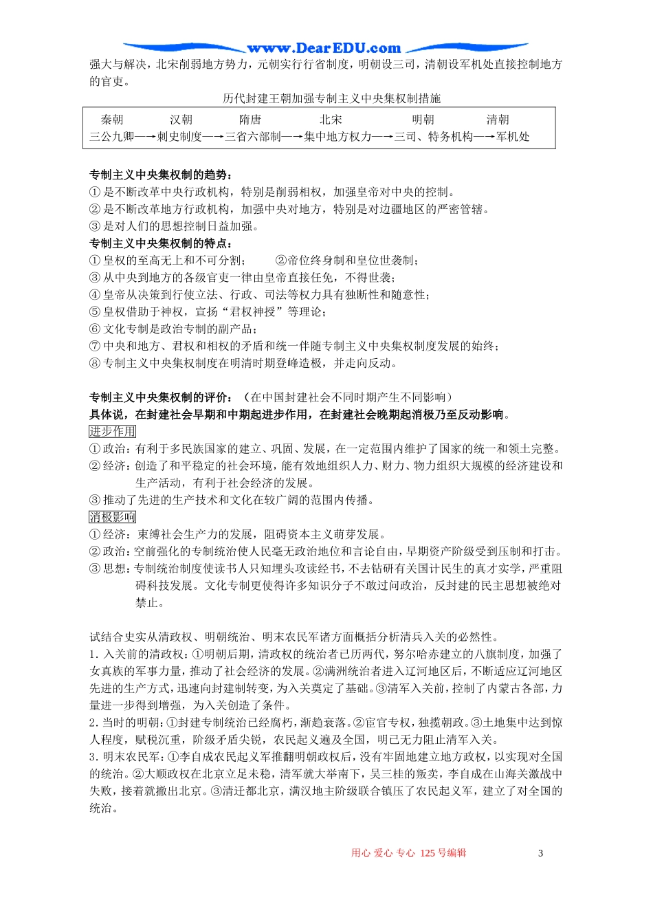 高三历史 清朝的建立和专制主义中央集权的强化_第3页