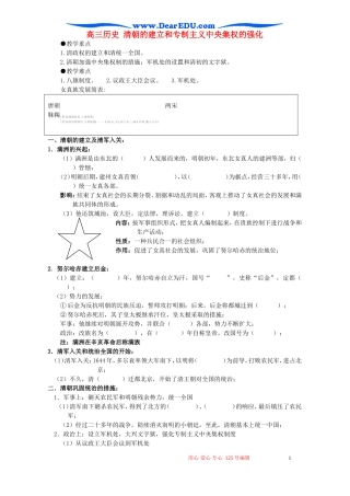 高三历史 清朝的建立和专制主义中央集权的强化