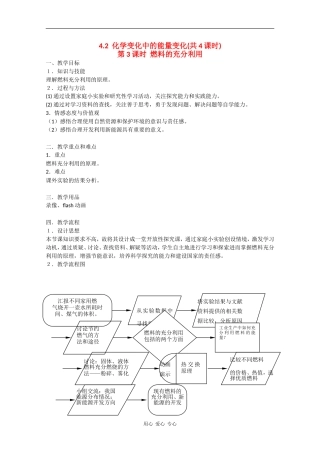 高一化学：4.2《化学变化总的能量变化》教案（第3课时）沪科版