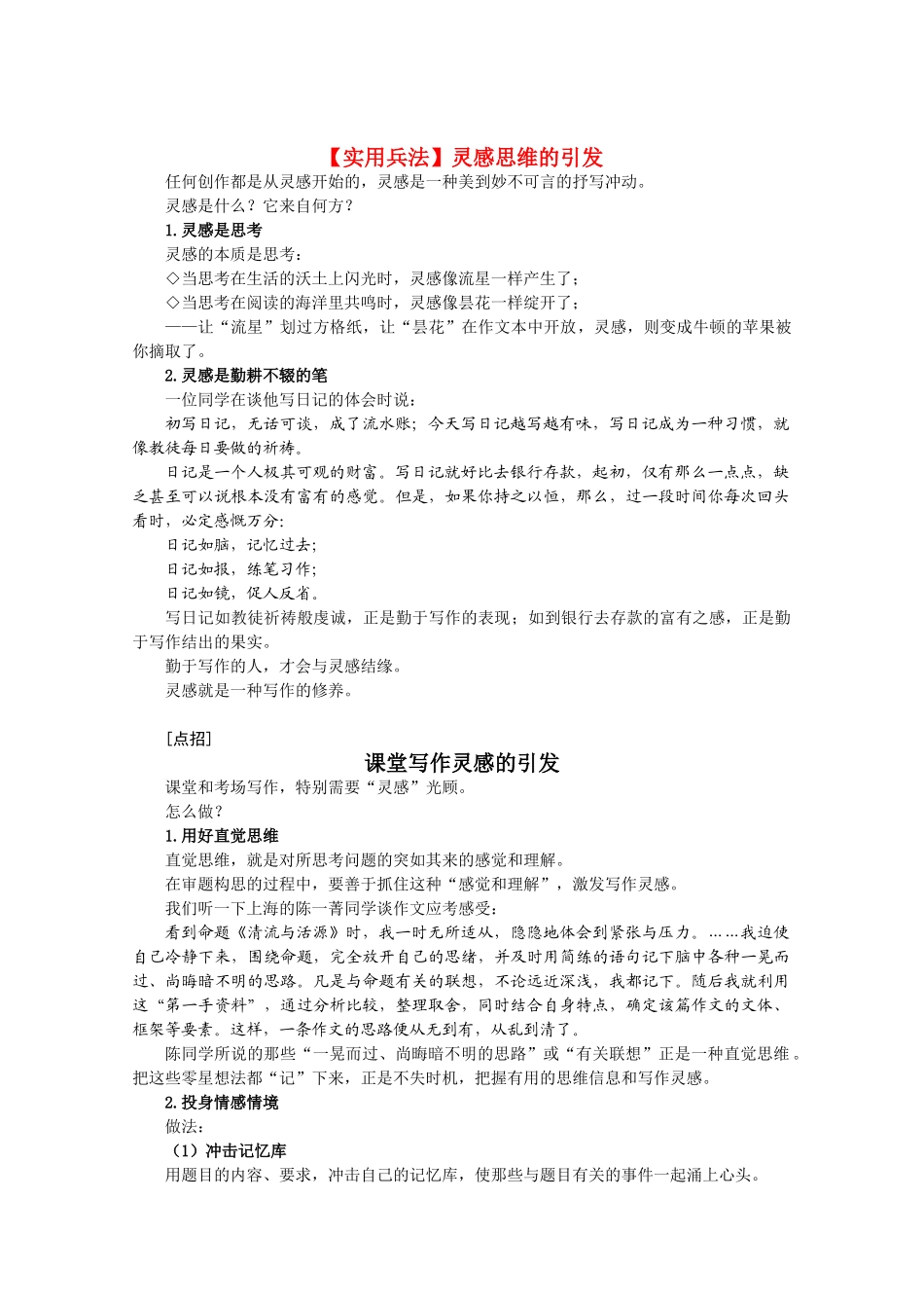 高三语文 二十项作文技巧 第04项出彩还要靠“灵感”2_第1页