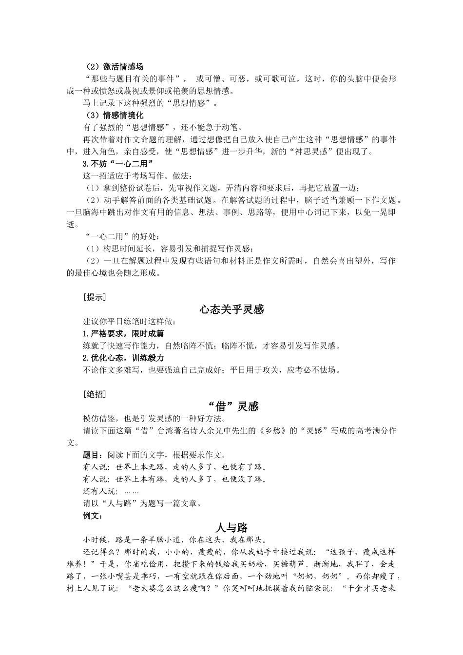 高三语文 二十项作文技巧 第04项出彩还要靠“灵感”2_第2页