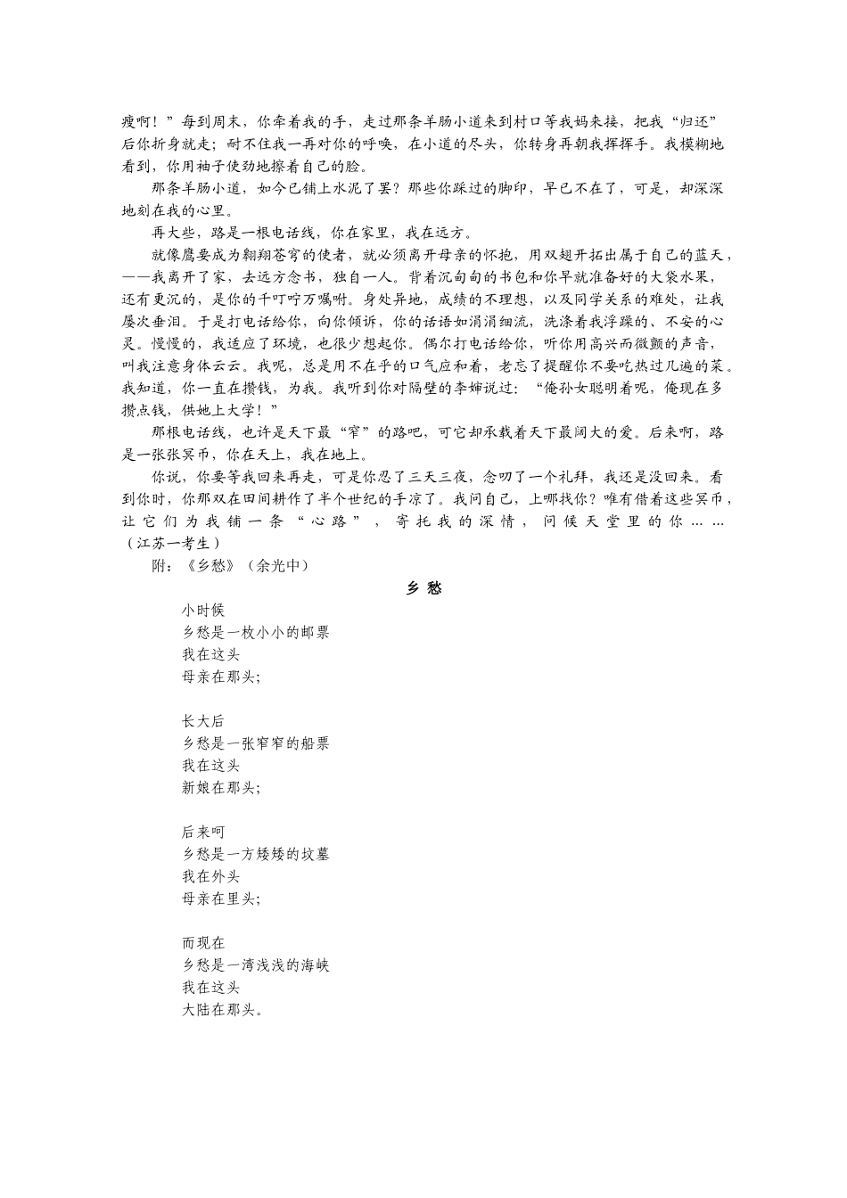 高三语文 二十项作文技巧 第04项出彩还要靠“灵感”2_第3页
