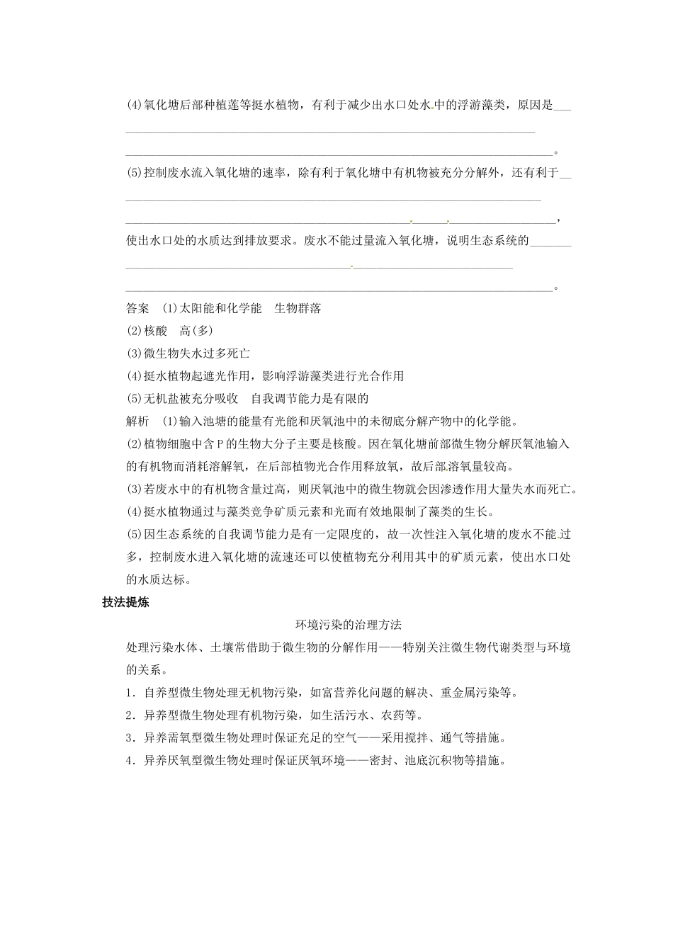 重庆市万州分水中学高考生物 第6章《生态环境的保护》复习考点二 关注全球性生态环境问题 新人教版必修3_第3页