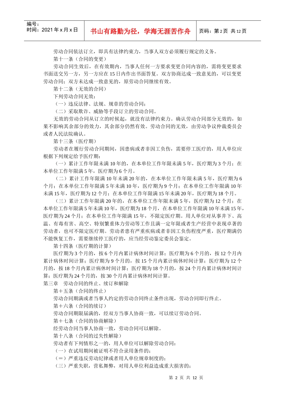 上海市劳动合同规定_第2页