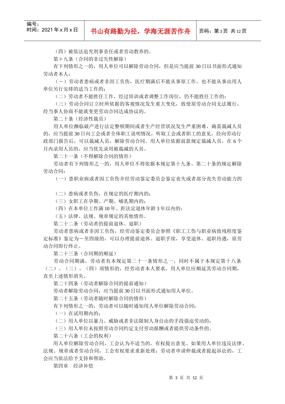 上海市劳动合同规定_第3页