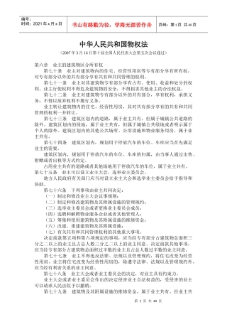 物权法相关法律法规汇编整理