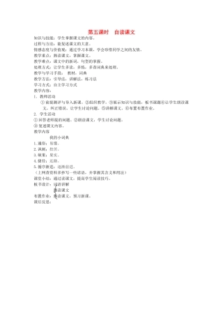 八年级语文下册 勤奋好学 第九课 胜不骄 败不馁 第五课时 自读课文教案 新教版（汉语）-人教版初中八年级下册语文教案