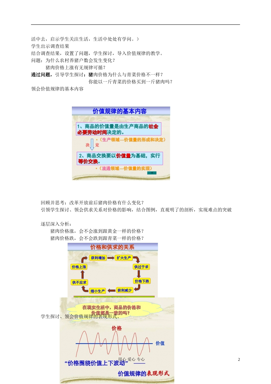 高中政治 《价值规律》教案 新人教版必修1_第2页