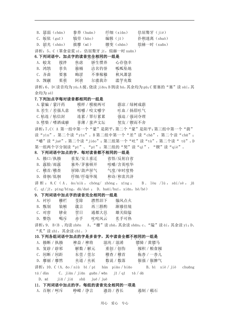 高三语文字音（三）教案_第2页
