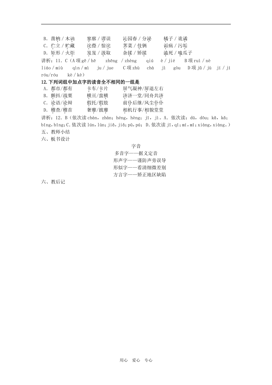 高三语文字音（三）教案_第3页