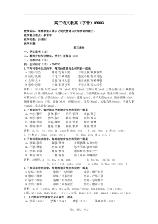 高三语文字音（三）教案