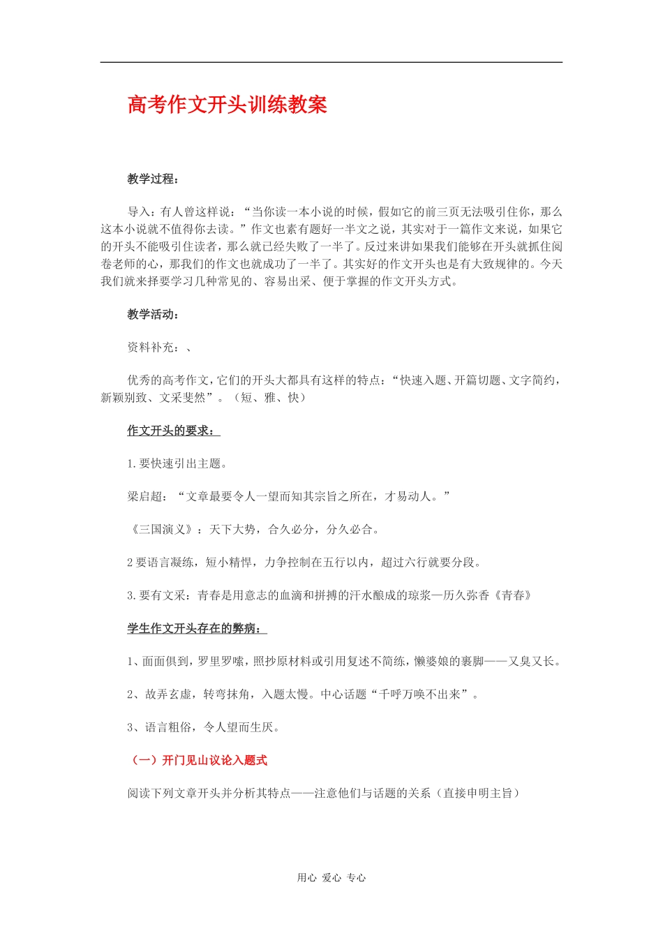 高三语文高考作文开头训练教案_第1页