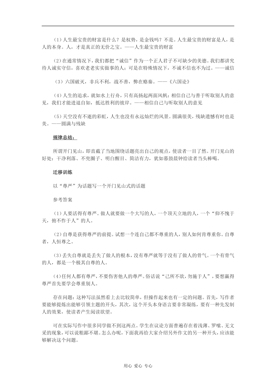 高三语文高考作文开头训练教案_第2页