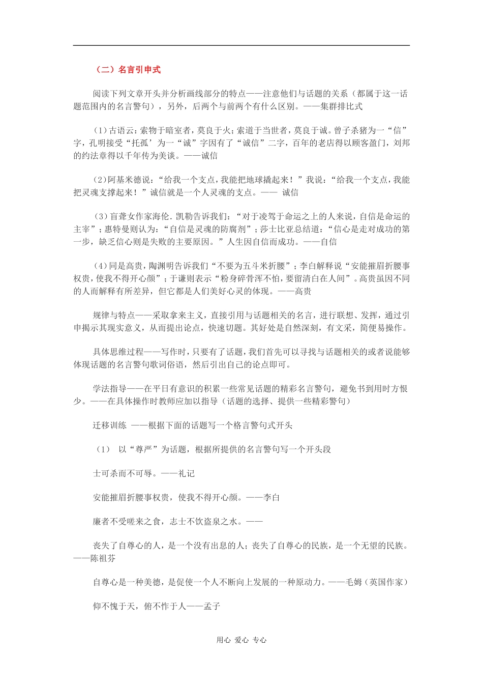 高三语文高考作文开头训练教案_第3页