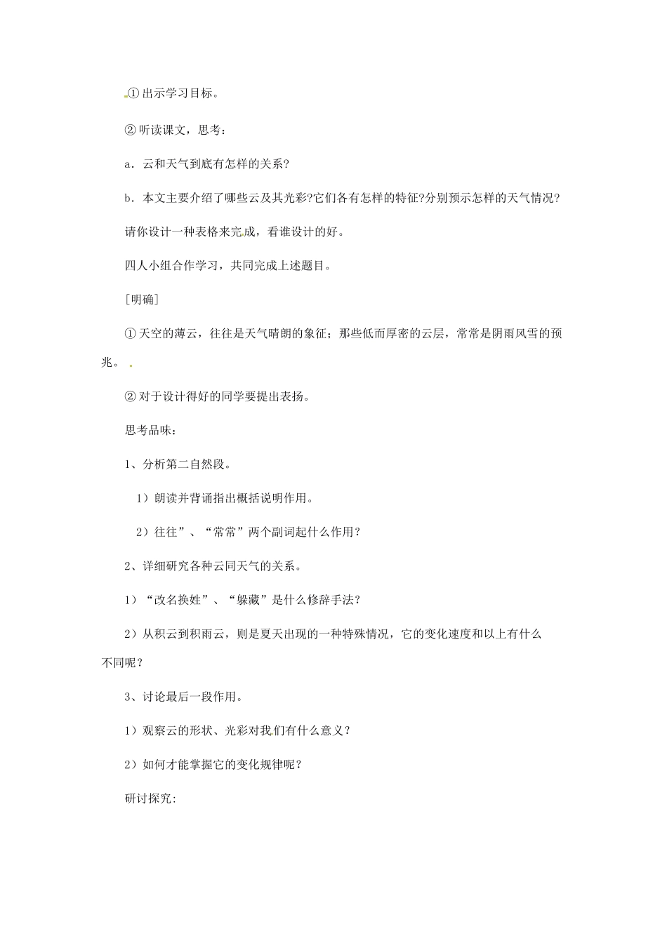 安徽省芜湖市第三十三中学七年级语文 化石吟教案 人教新课标版_第2页